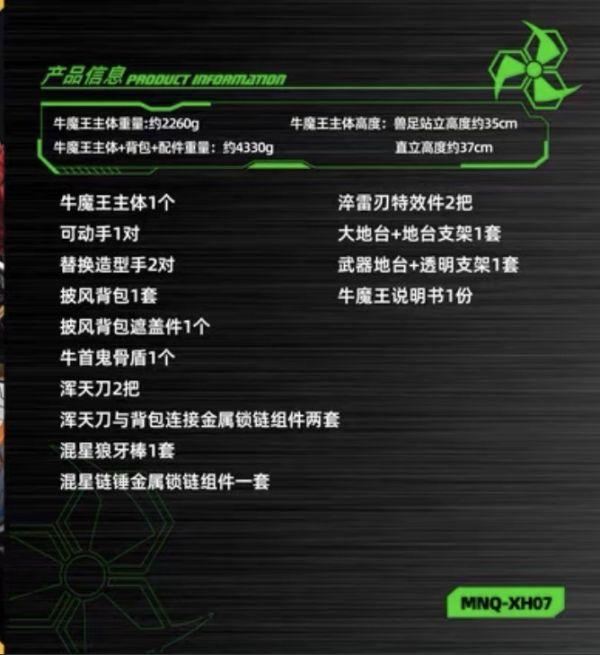 【史派克工廠】 結單 預購23年Q4 代理版 摩動核 MNQ-07 牛魔王 地魔星 平天大聖 機甲 合金 成品 高35cm 訂 0829 摩動核 MNQ-07 牛魔王 地魔星 平天大聖 機甲 合金 成品 訂