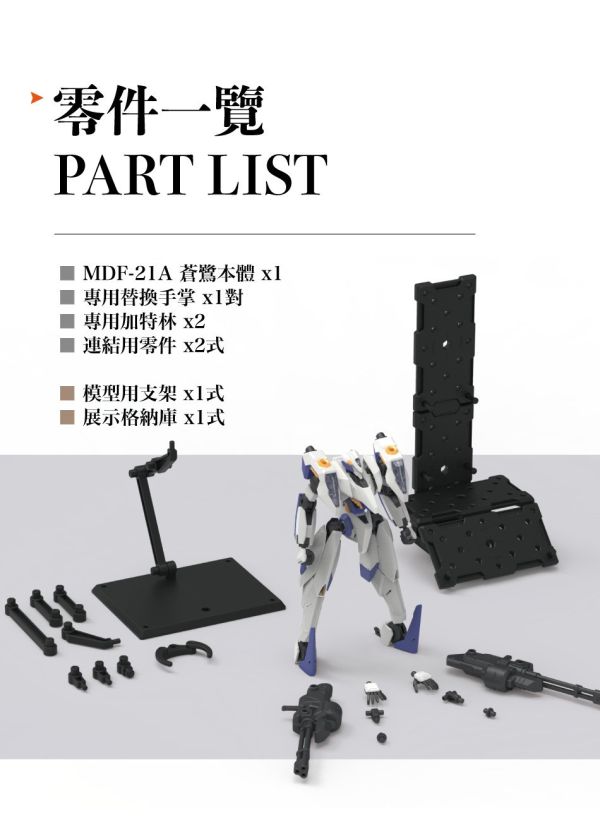【史派克工廠】現貨免運 綠洲 HG 蒼鷺Heron - 自研發高可動素體 組裝模型 全台灣製造 0926 綠洲 HG 蒼鷺Heron - 自研發高可動素體 組裝模型 全台灣製造