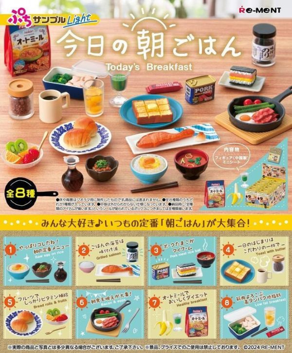 【史派克工廠】結單24年12月 Re-Ment 日版 盒玩 迷你系列 今天的早餐 中盒八入 再販 1113 Re-Ment 日版 盒玩 迷你系列 今天的早餐 中盒八入
