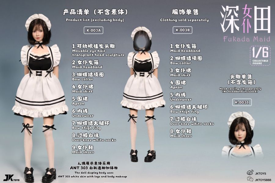 【史派克工廠】結單預購免運24年Q4 JKTOYS 1/6 深田女傭 可動眼頭雕 K-003A套裝 單服飾 單頭雕 0826 JKTOYS 1/6 深田女傭 可動眼頭雕 K-003A套裝 單服飾 單頭雕