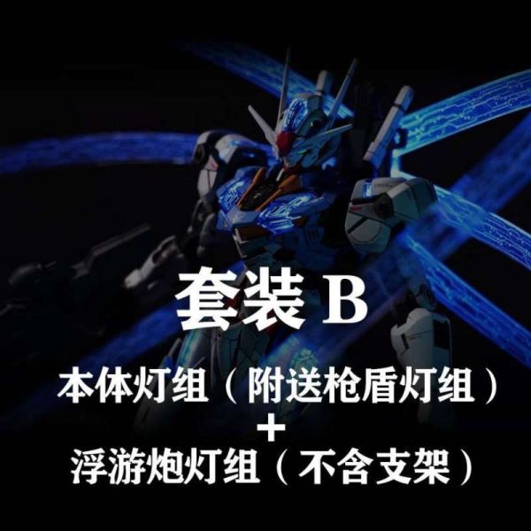 【史派克工廠】結單 23年9月預購 KOSMOS FM 1/100 風靈 幻彩燈組套裝 含特典 兩款 不含本體 0818 KOSMOS FM 1/100 風靈 幻彩燈組套裝 含特典 兩款 不含本體