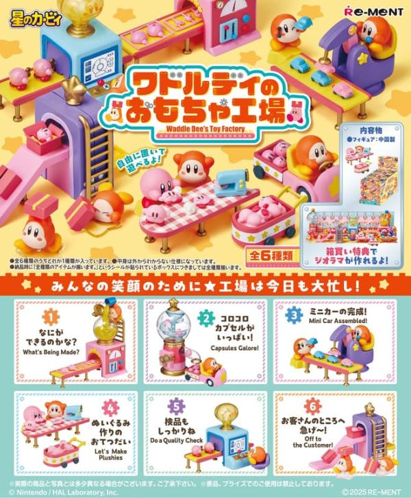 【史派克工廠】結單免運25年11月 Re-ment 盒玩 星之卡比 瓦豆鲁迪 迷你玩具工廠 中盒6入 0814 Re-ment 盒玩 星之卡比 瓦豆鲁迪 迷你玩具工廠 中盒6入