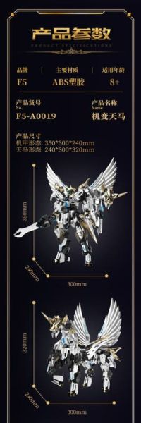 【史派克工廠】結單免運26年1月 佳奇 HOBBYMECHA F5-A0019 機變天馬 機甲計劃 1224 佳奇 HOBBYMECHA F5-A0019 機變天馬 機甲計劃