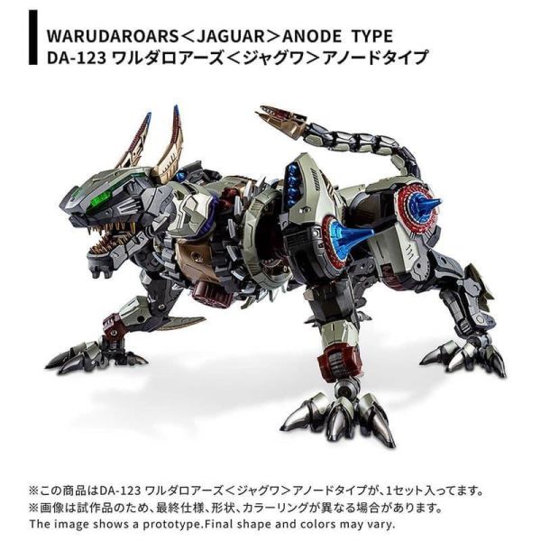 【史派克工廠】預購免運26年7月 戴亞克隆 DA-123 瓦魯達咆哮者 捷豹 陽極型 0225 戴亞克隆 DA-123 瓦魯達咆哮者 捷豹 陽極型