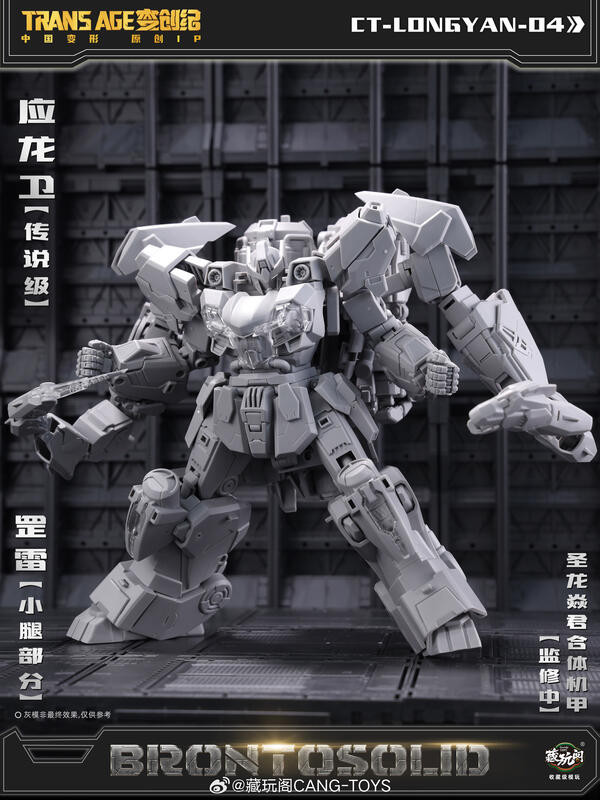 【史派克工廠】結單免運25年6月 藏玩閣 變創紀之應龍衛 合體機甲系列 應龍衛·罡雷 雷龍 0415 藏玩閣 變創紀之應龍衛 合體機甲系列 應龍衛·罡雷 雷龍