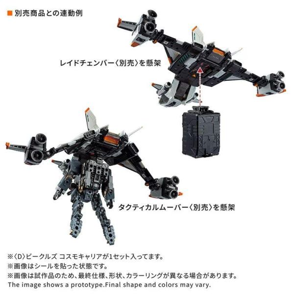 【史派克工廠】預購免運27年1月 T-SPARK 戴亞克隆 D VEHICLES 宇宙運輸機 0722 T-SPARK 戴亞克隆 D VEHICLES 宇宙運輸機