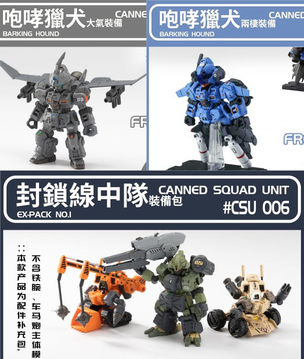 【史派克工廠】結單25年1月 百川模型 罐頭番隊 第二彈 封鎖線中隊 咆哮獵犬 大氣裝備 二棲裝備 組裝模型 1217 百川模型 罐頭番隊 第二彈 封鎖線中隊 咆哮獵犬 大氣裝備 二棲裝備 組裝模型