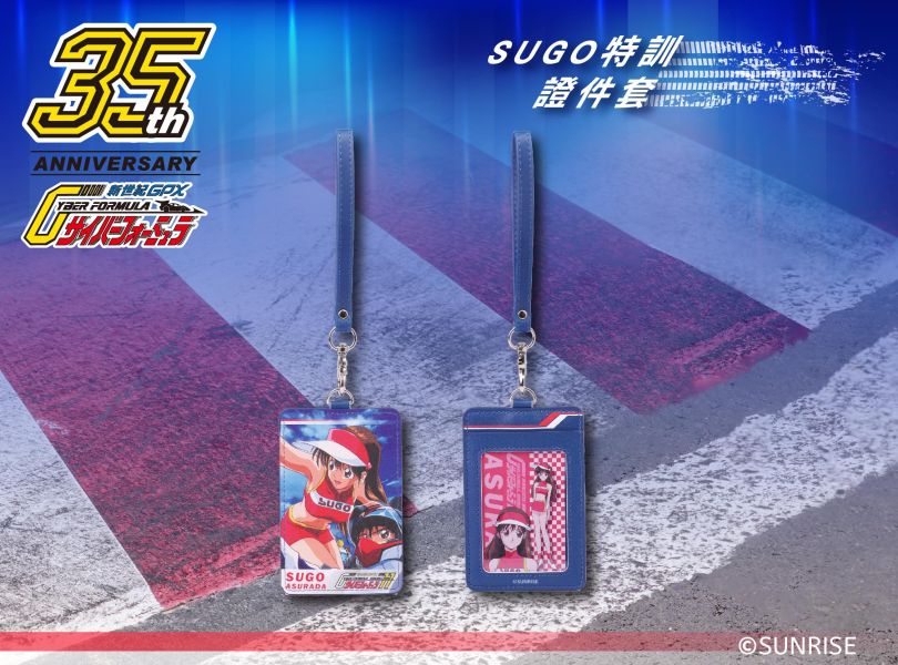 【史派克工廠】預購免運26年3月 辰星 閃電霹靂車 SUGO特訓 證件套 卡套 1126 辰星 閃電霹靂車 SUGO特訓 證件套 卡套