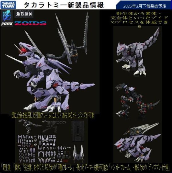【史派克工廠】結單預購25年3月 TAKARATOMY 鋼鐵機神 ZOIDS 洛伊德 AMZ-01 狂暴戰龍 0828 TAKARATOMY 鋼鐵機神 ZOIDS 洛伊德 AMZ-01 狂暴戰龍