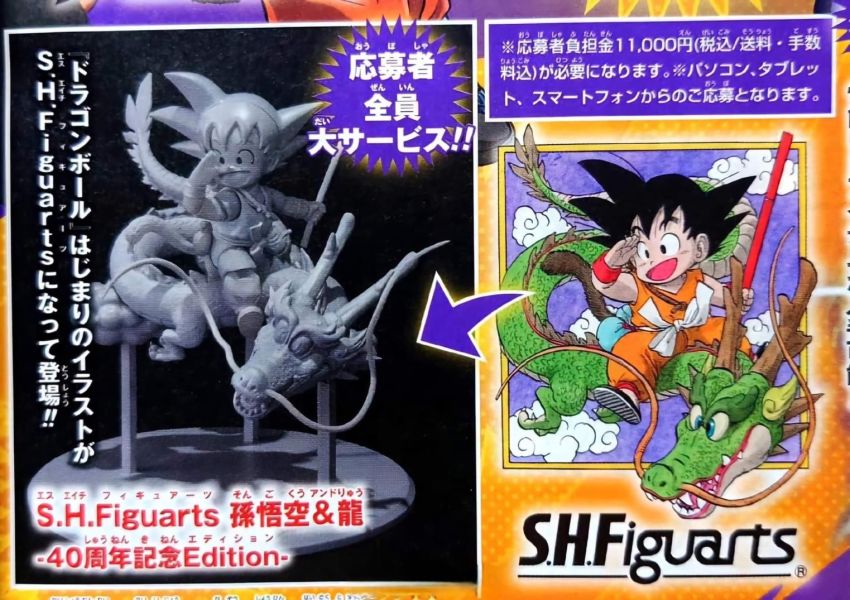 【史派克工廠】結單免運 七龍珠 SHF 孫悟空 龍 40週年紀念Edition 0927 七龍珠 SHF 孫悟空 龍 40週年紀念Edition