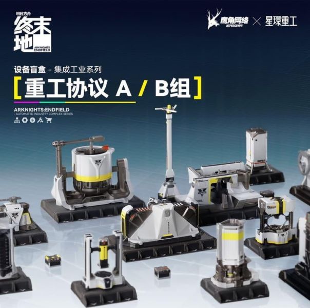 【史派克工廠】預購免運26年12月 星環重工 明日方舟 終末地 集成工業設備 重工協議 盲盒&配件包 0616 星環重工 明日方舟 終末地 聚能構件 協議核心 1/64 附特典