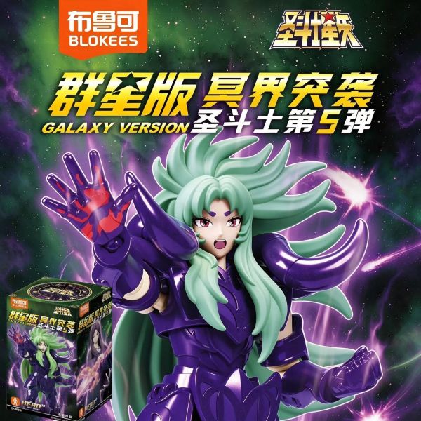 【史派克工廠】預購免運26年11月 布魯可 聖鬥士星矢 群星版 第五彈 冥王入侵 中盒9入 1006 布魯可 聖鬥士星矢 群星版 第五彈 冥王入侵 中盒9入
