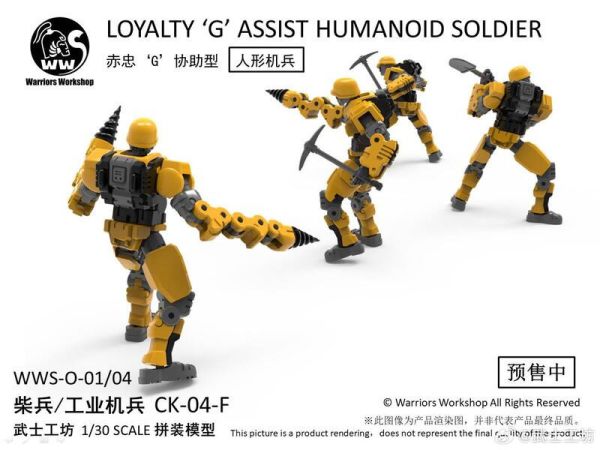 【史派克工廠】結單25年6月 武士工坊 赤忠'G'協助型 1/30 柴兵 工業機兵 黃色 綠色 組裝模型 0509 武士工坊 赤忠'G'協助型 1/30 柴兵 工業機兵 黃色 綠色 組裝模型