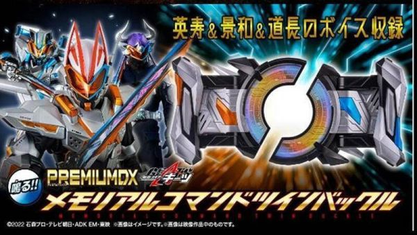 【史派克工廠】預購26年1月 PB商店限定 假面騎士GEATS DX紀念版 指令雙重扣帶 0709 PB商店限定 假面騎士GEATS DX紀念版 指令雙重扣帶