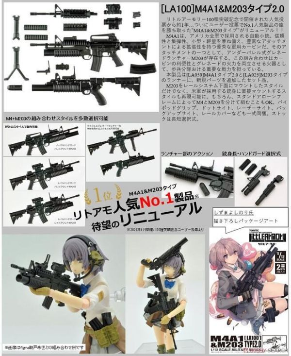 【史派克工廠】結單 預購24年11月Tomytec 1/12迷你武裝 LA100 M4A1&M203 Type 再販 0729 Tomytec 1/12迷你武裝 LA100 M4A1&M203 Type 再販