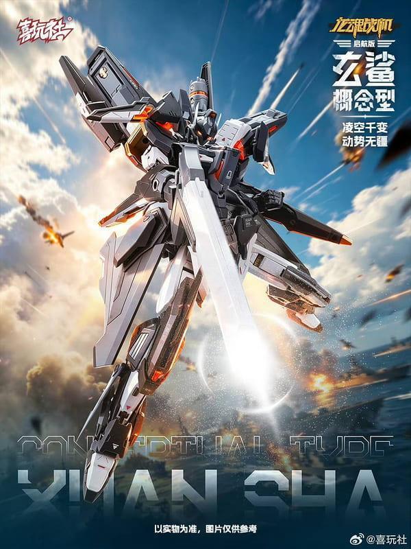 【史派克工廠】預購免運 26年11月 喜玩社 玄鯊概念型 合金骨架 機甲組裝模型 1019 喜玩社 玄鯊概念型 合金骨架 機甲組裝模型