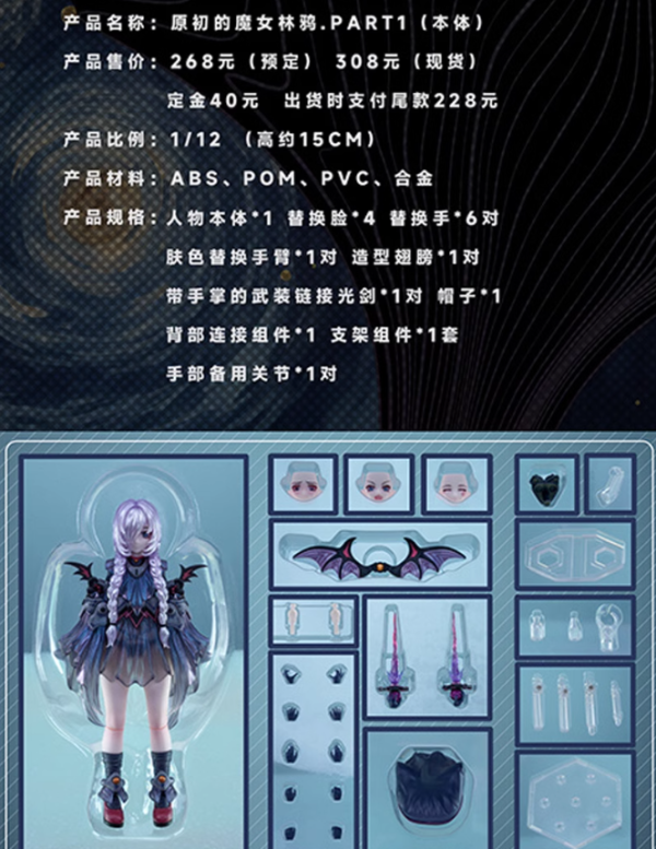 【史派克工廠】結單免運25年Q1 次元具象 1/12 原初的魔女 林鴉 武裝 泳裝 可動完成品 1030 次元具象 1/12 原初的魔女 林鴉 武裝 泳裝 可動完成品
