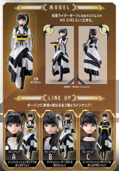 【史派克工廠】結單25年7月 魂商店限定 HG GIRLS 假面騎士GEATS 茲姆莉 一套三款 0318 魂商店限定 HG GIRLS 假面騎士GEATS 茲姆莉 一套三款