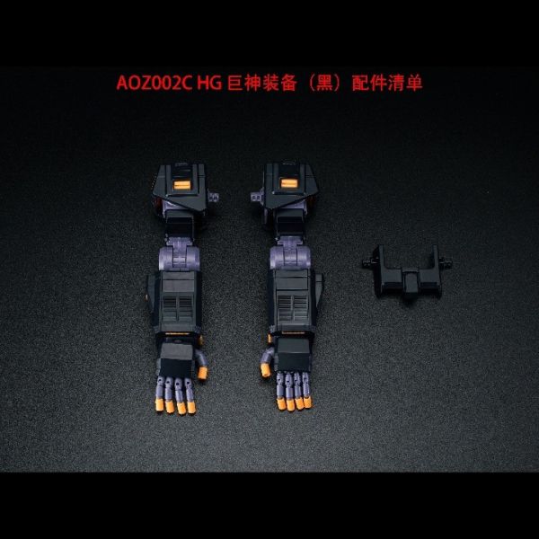 【史派克工廠】結單 預購2月 AOZ 1/144 AOZ001 HG弗多德2 AOZ002巨神裝備 組裝模型 配件包 0122 AOZ 1/144 AOZ001 HG弗多德2 AOZ002巨神裝備 組裝模型 配件包