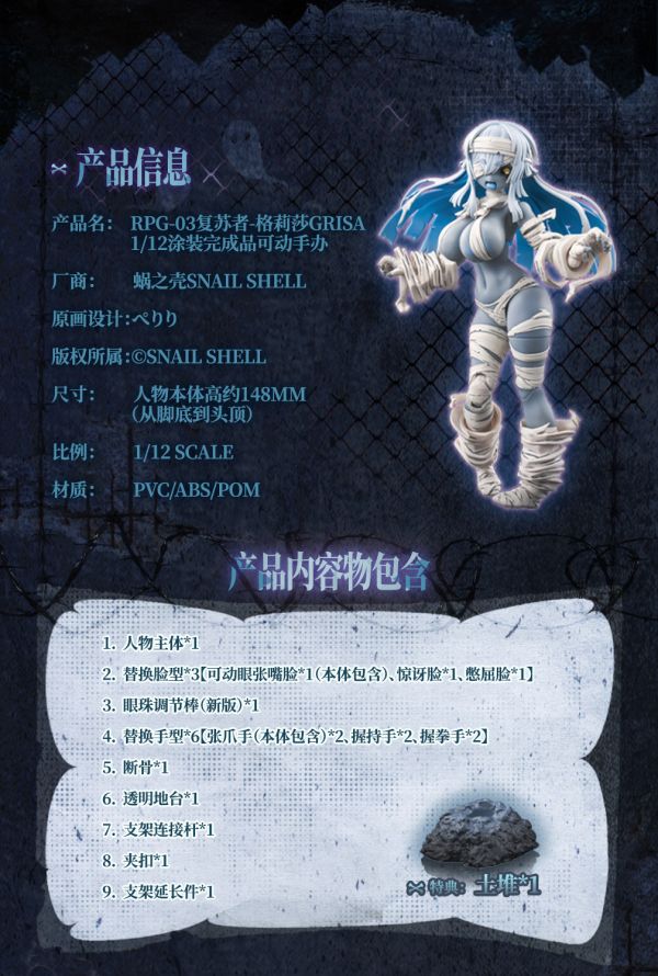 【史派克工廠】結單25年Q1 蝸之殼 RPG-03 1/12 復蘇者 格莉莎Grisa 1022 蝸之殼 RPG-03 1/12 復蘇者 格莉莎Grisa