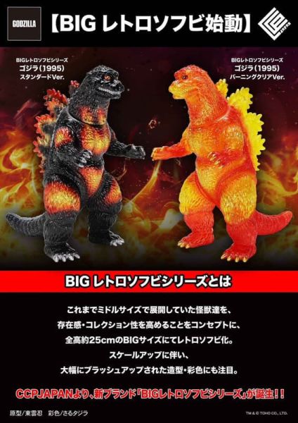 【史派克工廠】預購26年3月 CCP BIG 復古軟膠系列 1995 紅蓮哥吉拉 標準原色版 燃燒透明版 0908 CCP BIG 復古軟膠系列 1995 紅蓮哥吉拉 標準原色版 燃燒透明版