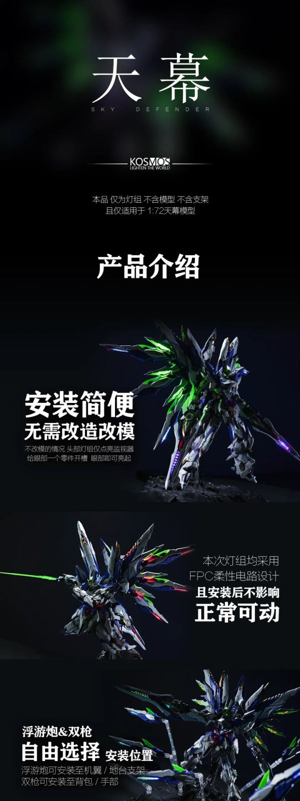 【史派克工廠】結單 預購免運24年Q3 KOSMOS 愛因塔 天幕 幻彩燈組 配件 不含本體 0628 KOSMOS 愛因塔 天幕 幻彩燈組 配件 不含本體