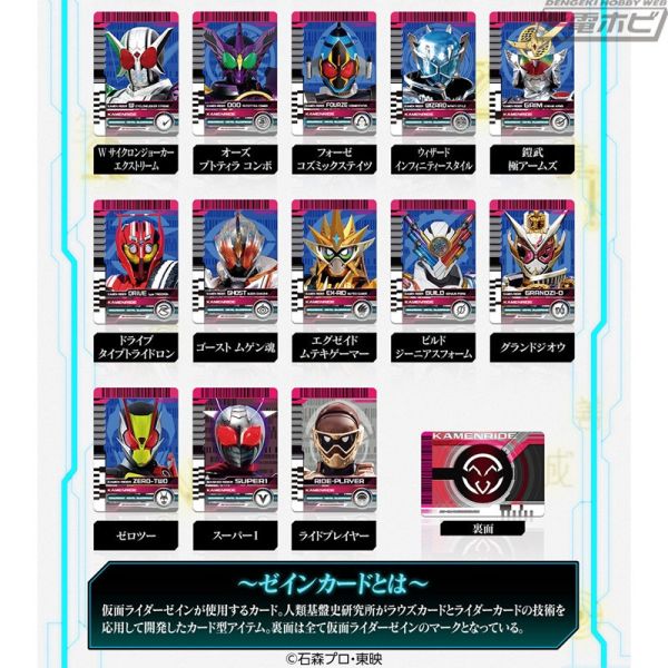 【史派克工廠】結單25年4月 PB商店 假面騎士Zein PREMIUM DX Zein卡片套組 1104 PB商店 假面騎士Zein PREMIUM DX Zein卡片套組