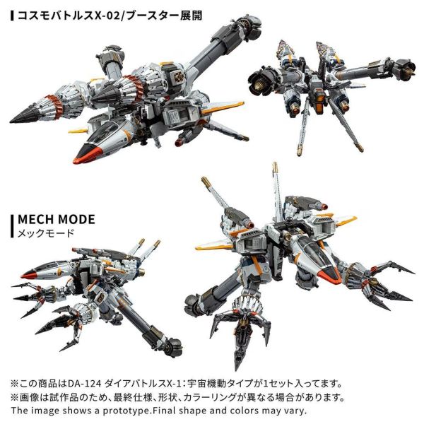 【史派克工廠】預購免運26年11月 TT 戴亞克隆 DA-124 DIA-Battlers X-1 太空機動型 0526 TT 戴亞克隆 DA-124 DIA-Battlers X-1 太空機動型