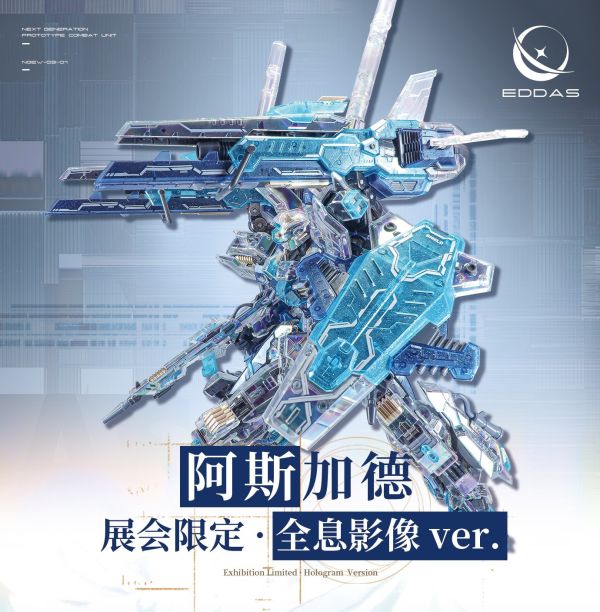 【史派克工廠】現貨免運 星域模玩 1/100 阿斯加德 ASGARD 全息影像ver 組裝模型 展會限定款 星域模玩 1/100 阿斯加德 ASGARD 全息影像ver 組裝模型 展會限定款