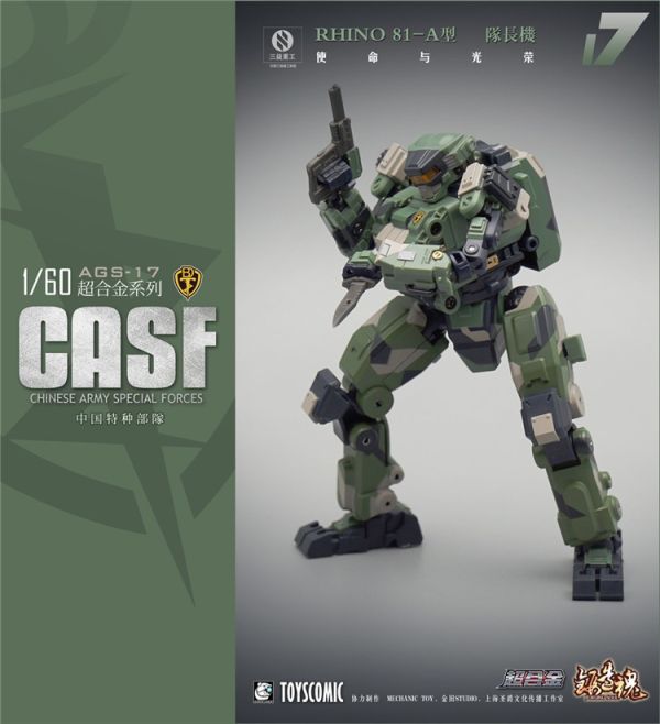 【史派克工廠】結單 預購免運24年5月 鍛造魂 1/60 AGS-17 RHINO 81-A型 隊長機 0403 鍛造魂 1/60 AGS-17 RHINO 81-A型 隊長機