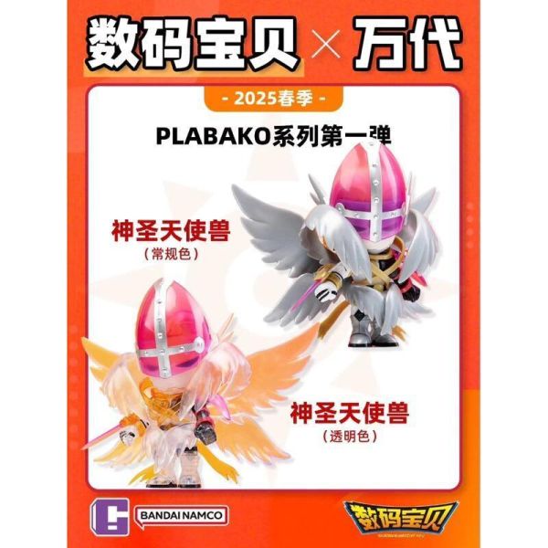 【史派克工廠】現貨 萬代 PLABAKO 數碼寶貝 組裝 第一彈 盲盒 共8款 隨機出貨 PLABAKO 數碼寶貝 組裝 第一彈 盲盒 共8款 隨機出貨