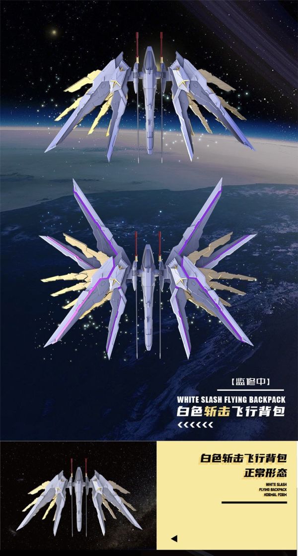 【史派克工廠】結單預購免運24年10月 模核造物 1/100 MG 白色 飛行斬擊背包 翅膀改件 組裝模型 0911 模核造物 1/100 MG 白色 飛行斬擊背包 翅膀改件 組裝模型