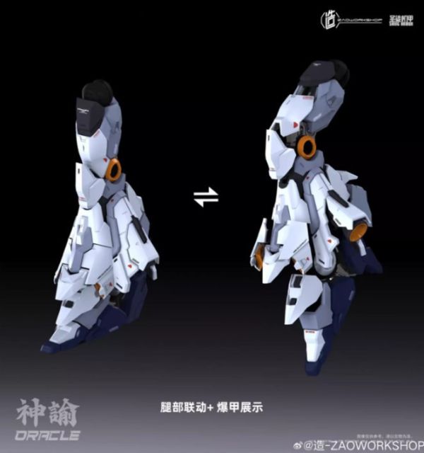 【史派克工廠】結單24年4月預購免運 造 ZAOWORKSHOP 1/100 神諭 可變形爆甲 國創機甲 組裝模型 0319 造 ZAOWORKSHOP 1/100 神諭 可變形爆甲 國創機甲 組裝模型