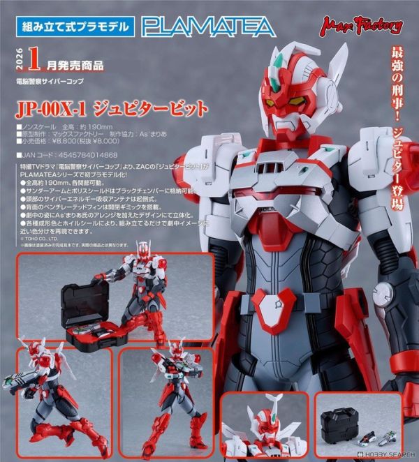 【史派克工廠】預購免運26年1月 PLAMATEA 電腦警察 Cybercop JP-00X-1 0808 PLAMATEA 電腦警察 Cybercop JP-00X-1