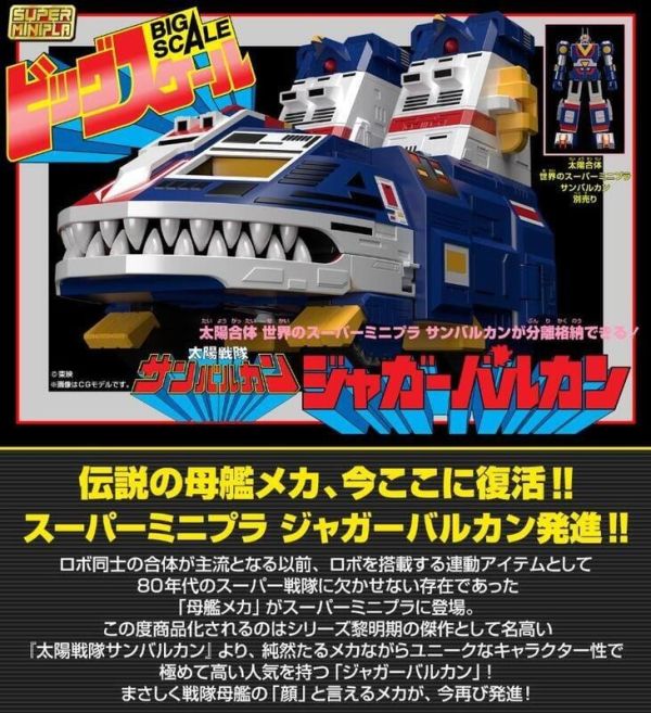 【史派克工廠】結單 預購12月再販 SMP 盒玩 魂商店SUPER MINIPLA 太陽戰隊 戰鬥母艦 美洲虎火神號 0629 SMP 盒玩 魂商店SUPER MINIPLA 太陽戰隊 戰鬥母艦 美洲虎火神號