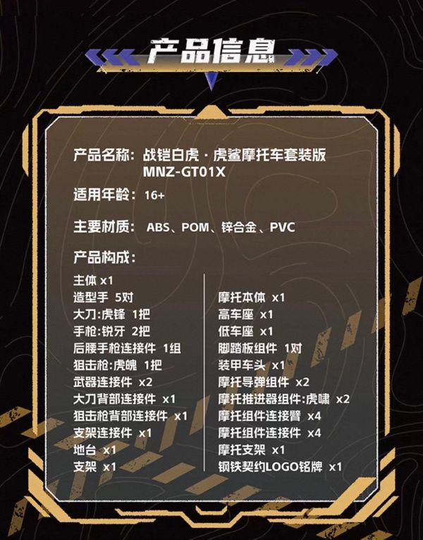 【史派克工廠】預購免運4月 代理版 摩動核 戰鎧白虎 虎鯊摩托 套裝版 MNZ-GT01XA 合金可動完成品 0310 代理版 摩動核 戰鎧白虎 虎鯊摩托 套裝版 MNZ-GT01XA 合金可動完成品