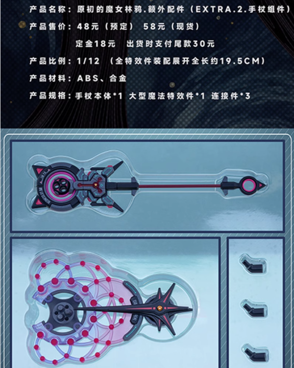【史派克工廠】結單免運25年Q1 次元具象 1/12 原初的魔女 林鴉 配件包 巨手 手杖 鐮槍 支架組件 1030 次元具象 1/12 原初的魔女 林鴉 配件包 巨手 手杖 鐮槍 支架組件