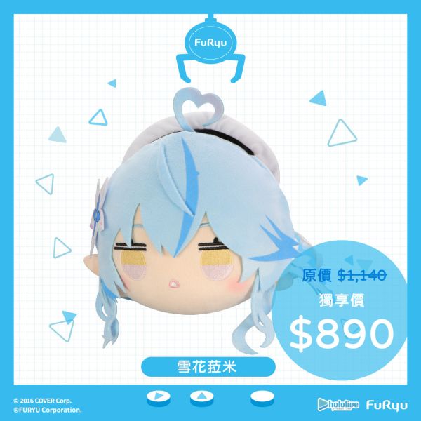 【史派克工廠】結單免運25年4月 FURYU hololive 絨毛趴姿娃娃 雪花菈米 0109 FURYU hololive 絨毛趴姿娃娃 雪花菈米
