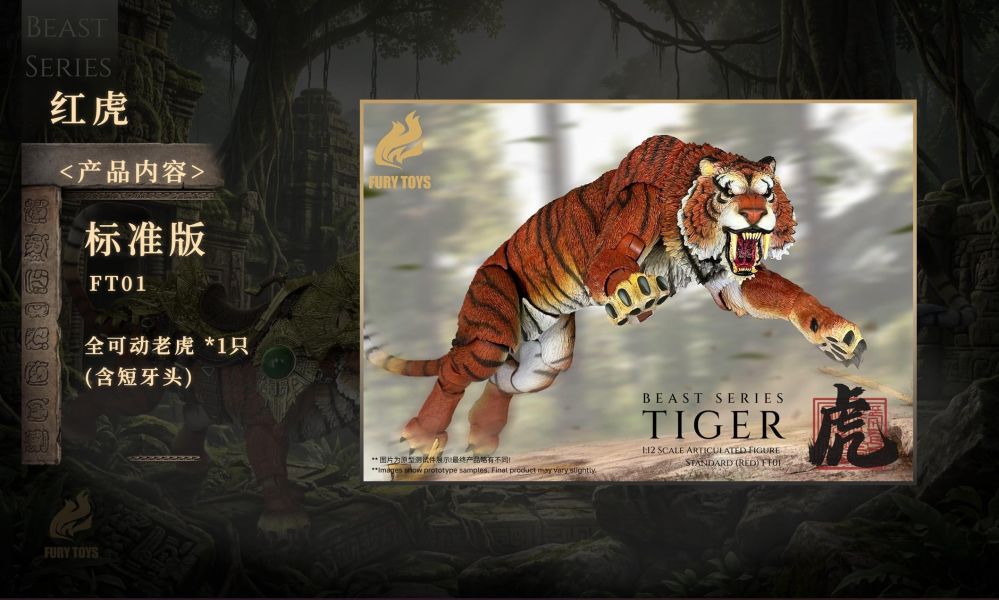 【史派克工廠】預購免運26年Q4 狂怒工作室 1/12 盔甲虎 燼牙 霜爪 可動 0427 狂怒工作室 1/12 盔甲虎 燼牙 霜爪 可動