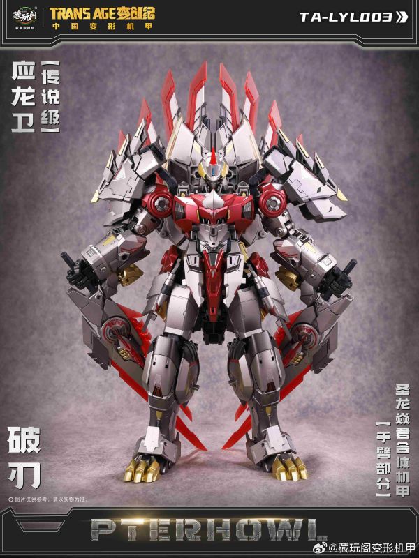 【史派克工廠】結單免運25年4月 藏玩閣 變創紀 應龍衛 三角龍 破刃 可合體成 修羅王 0331 藏玩閣 變創紀 應龍衛 三角龍 破刃 可合體成 修羅王