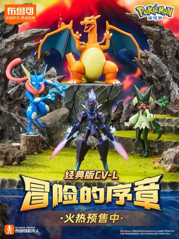 【史派克工廠】結單免運25年1月 布魯可積木人 精靈寶可夢 經典版 冒險的序章 噴火龍 甲賀忍蛙 蒼炎刃鬼 魔幻假面喵 1230 布魯可積木人 精靈寶可夢 經典版 冒險的序章 噴火龍 甲賀忍蛙 蒼炎刃鬼 魔幻假面喵