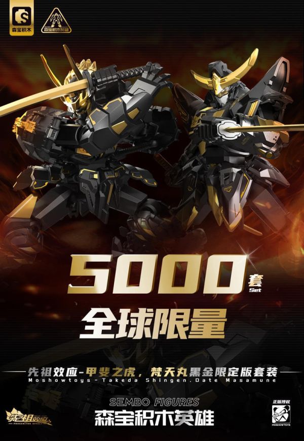【史派克工廠】預購免運26年2月 森寶 MOSHOWTOYS 模壽 先祖效應 甲斐之虎 梵天丸 黑金版 套裝 0122 森寶 MOSHOWTOYS 模壽 先祖效應 甲斐之虎 梵天丸 黑金版 套裝