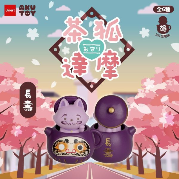 【史派克工廠】預購免運25年12月 茶狐達摩6 祈福お守り公仔 (全6款) 0829 茶狐達摩6 祈福お守り公仔 (全6款)