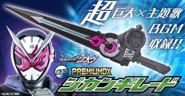 【史派克工廠】結單免運25年6月 PB商店限定 假面騎士ZI-O DX時間斬劍 1231 PB商店限定 假面騎士ZI-O DX時間斬劍