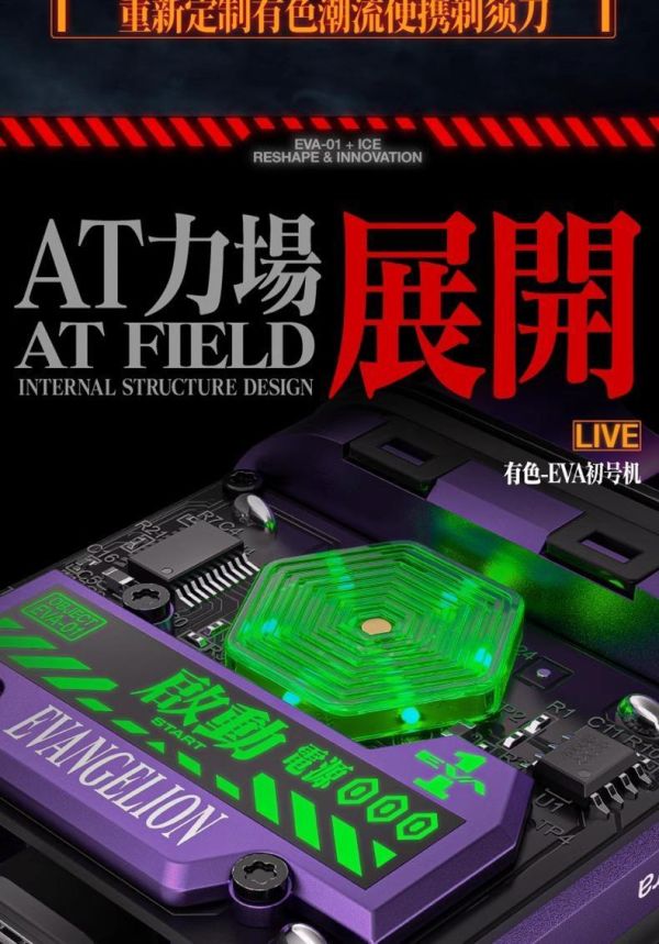 【史派克工廠】結單 免運26年Q4 yoose有色 × EVA 新世紀福音戰士 初號機聯名 輕便透明電動刮鬍刀 0916 yoose有色 × EVA 新世紀福音戰士 初號機聯名 輕便透明電動刮鬍刀
