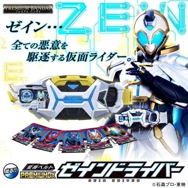 【史派克工廠】結單免運25年4月 PB商店 假面騎士Zein PREMIUM DX 變身腰帶 Zein驅動器 1104 PB商店 假面騎士Zein PREMIUM DX 變身腰帶 Zein驅動器