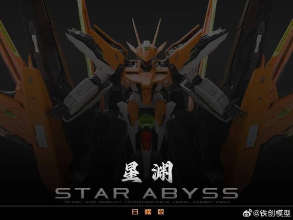 【史派克工廠】預購免運Q3 鐵創模型1/100 TC-004 日耀版 星淵 橘色 STAR ABYSS組裝模型 0704 鐵創模型1/100 TC-004 日耀版 星淵 橘色 STAR ABYSS組裝模型