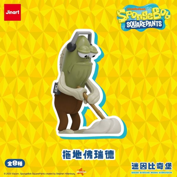 【史派克工廠】預購免運25年11月 JINART 海綿寶寶-迷因比奇堡系列公仔 (全8款) 0829 JINART 海綿寶寶-迷因比奇堡系列公仔 (全8款)