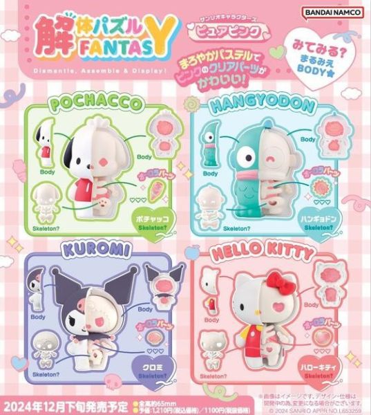 【史派克工廠】結單預購免運25年1月 MH限定 解體拼圖 FANTASY 三麗鷗 半剖公仔 純粹粉色篇 一中盒四入 0912 MH限定 解體拼圖 FANTASY 三麗鷗 半剖公仔 純粹粉色篇 一中盒四入
