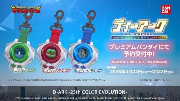 【史派克工廠】結單免運8月 PB限定 怪獸對打機數碼寶貝 D-ARK 25周年紀念 松田啓人 牧野留姬 李建良 0331 PB限定 怪獸對打機數碼寶貝 D-ARK 25周年紀念 松田啓人 牧野留姬 李建良